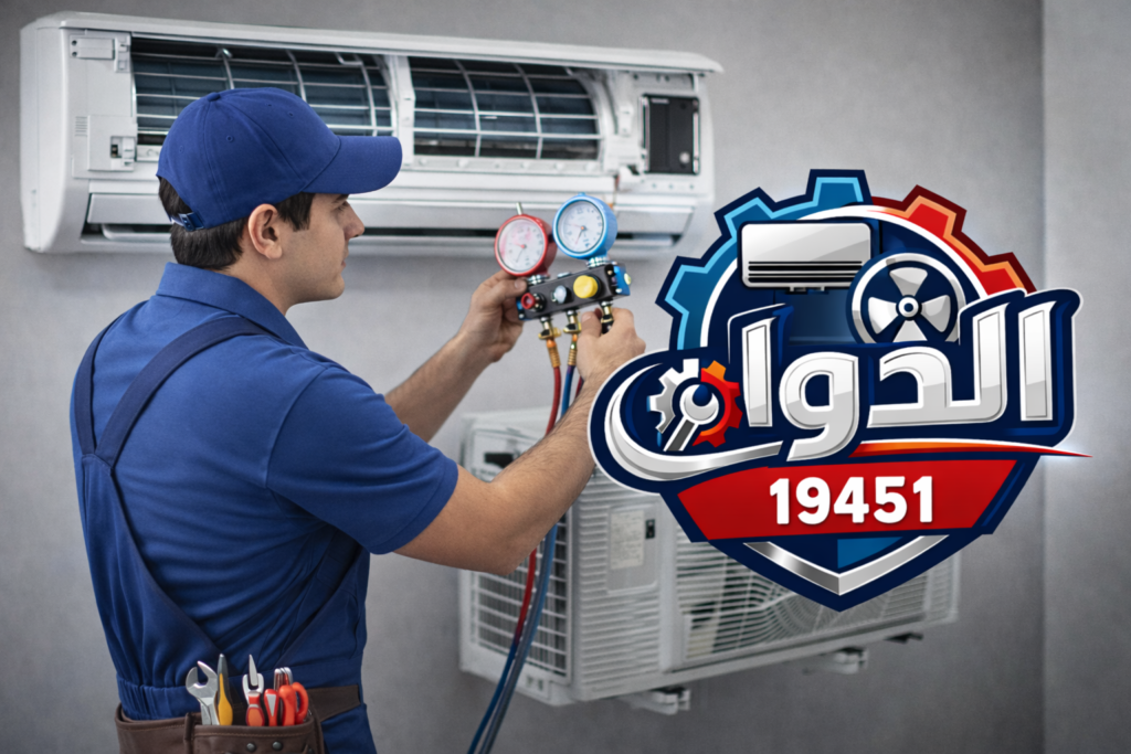 الدولي لصيانة التكييفات