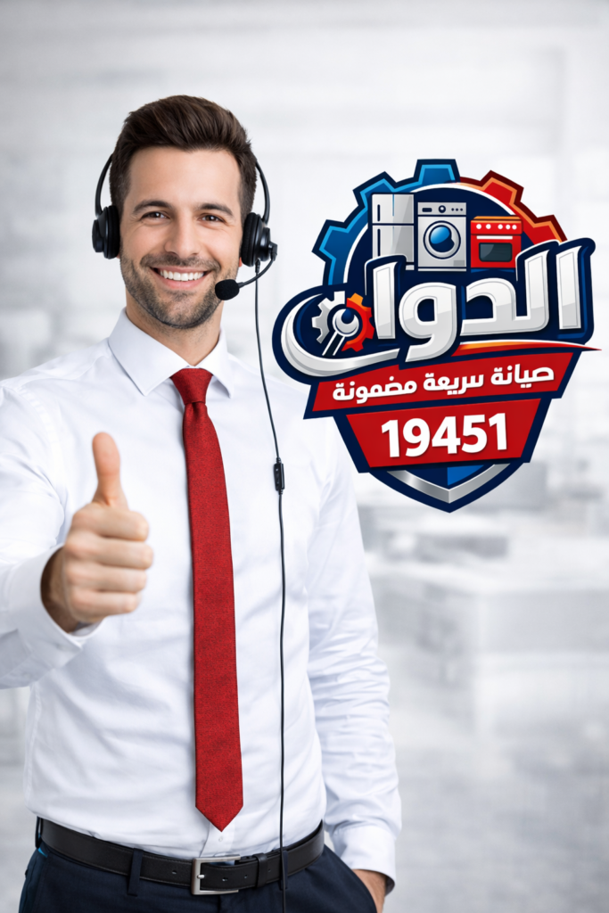 خدمة عملاء الدولي للصيانة