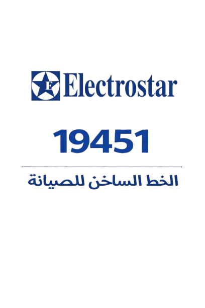 صيانة الكتروستار