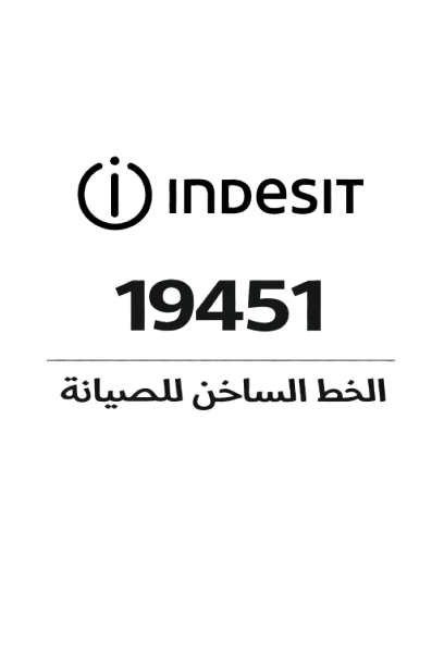 صيانة اندست