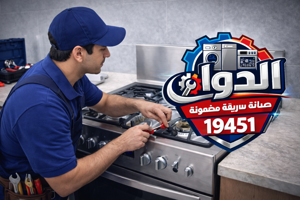 صيانة بوتاجازات