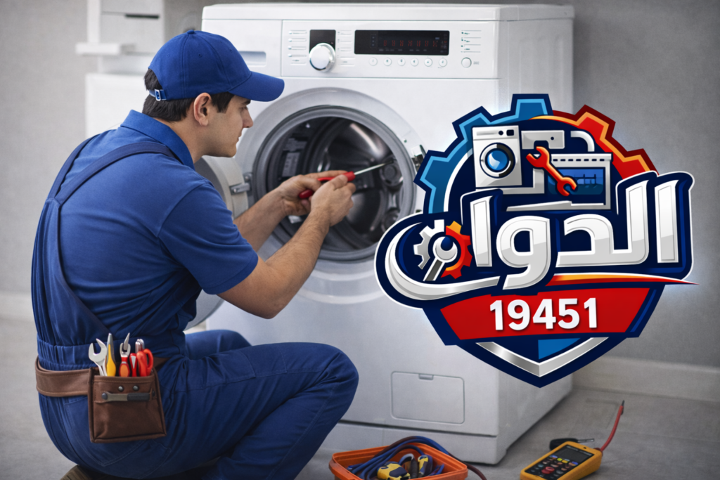 صيانة مجفف الملابس