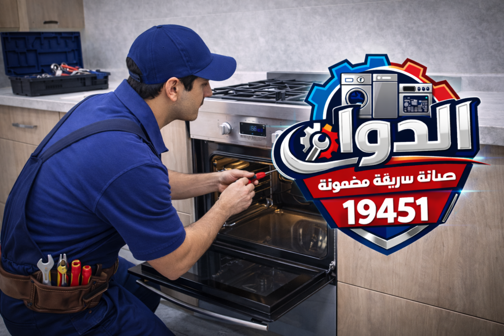 صيانة فرن بلت ان