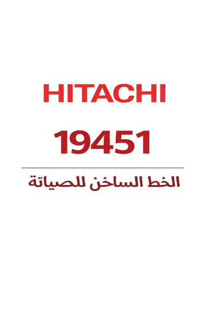 صيانة هيتاشي