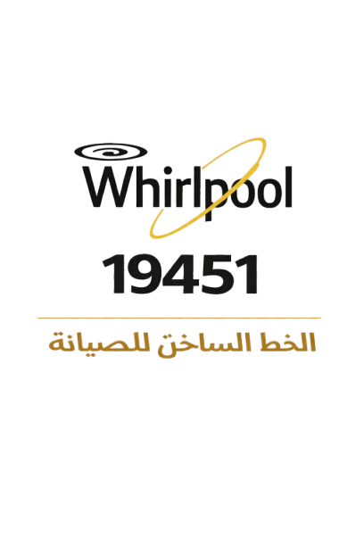 صيانة ويرلبول